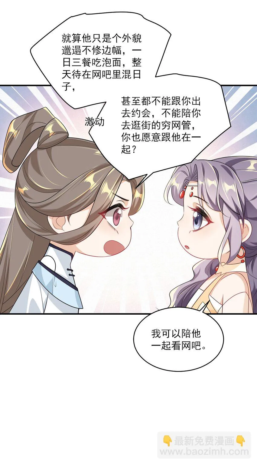 052 我的老婆好浪漫啊～ 第26页