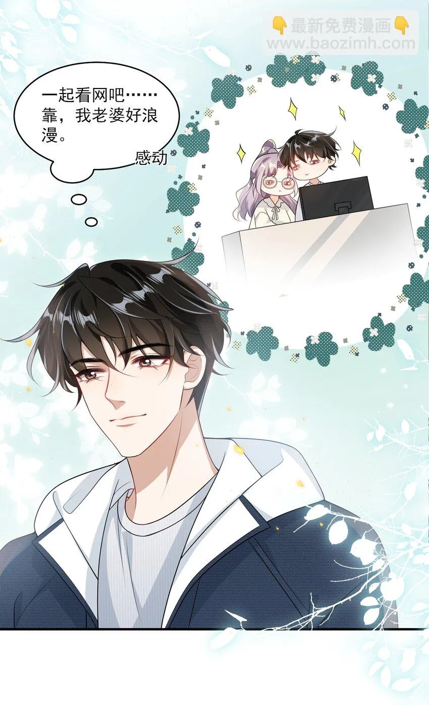 052 我的老婆好浪漫啊～ 第28页