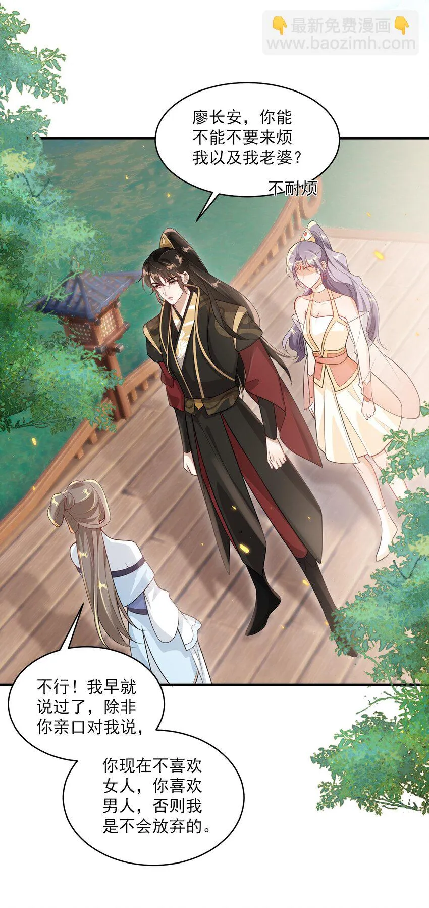052 我的老婆好浪漫啊～ 第29页