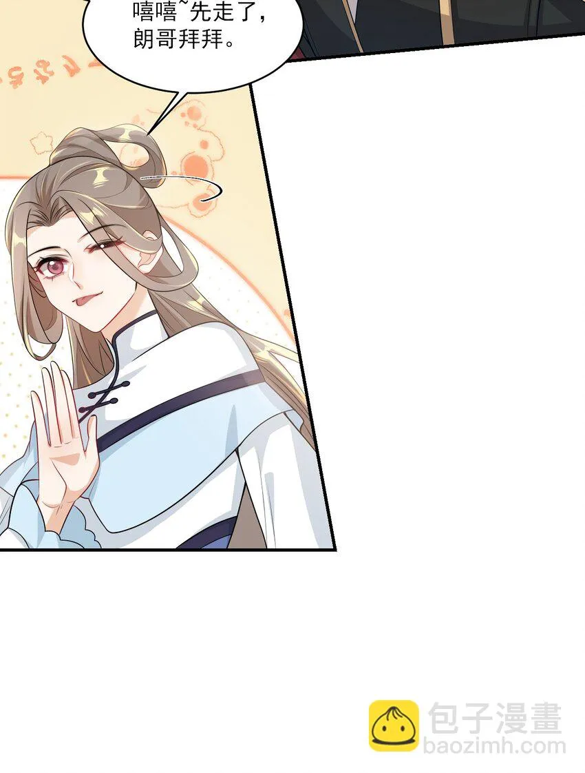 052 我的老婆好浪漫啊～ 第31页