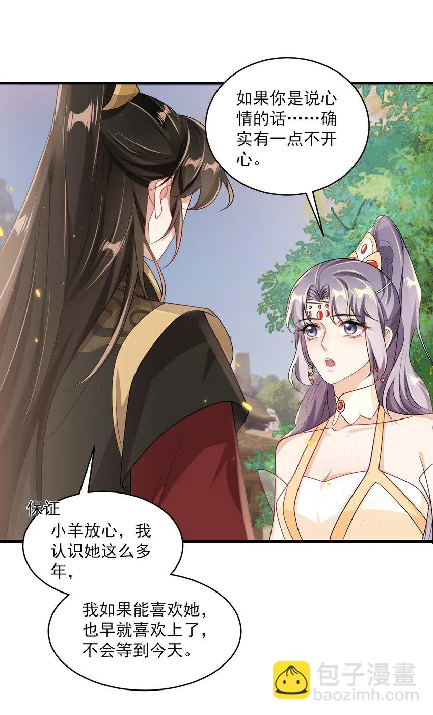 052 我的老婆好浪漫啊～ 第35页