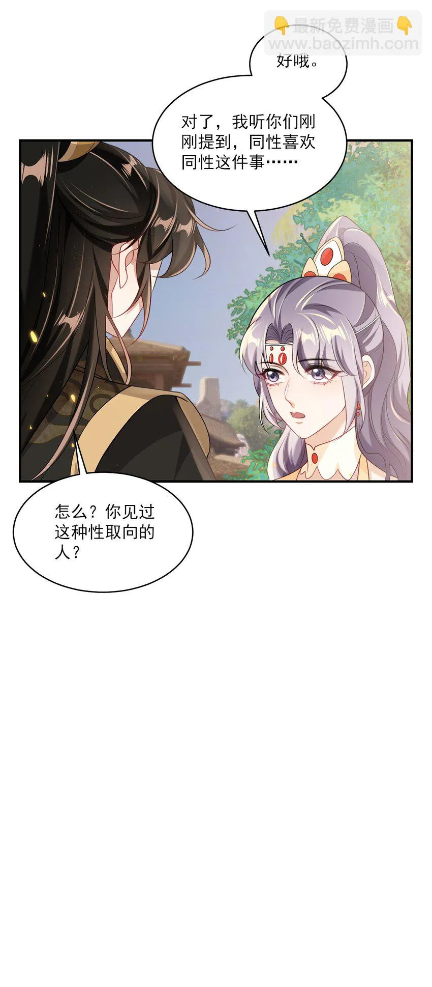 052 我的老婆好浪漫啊～ 第36页