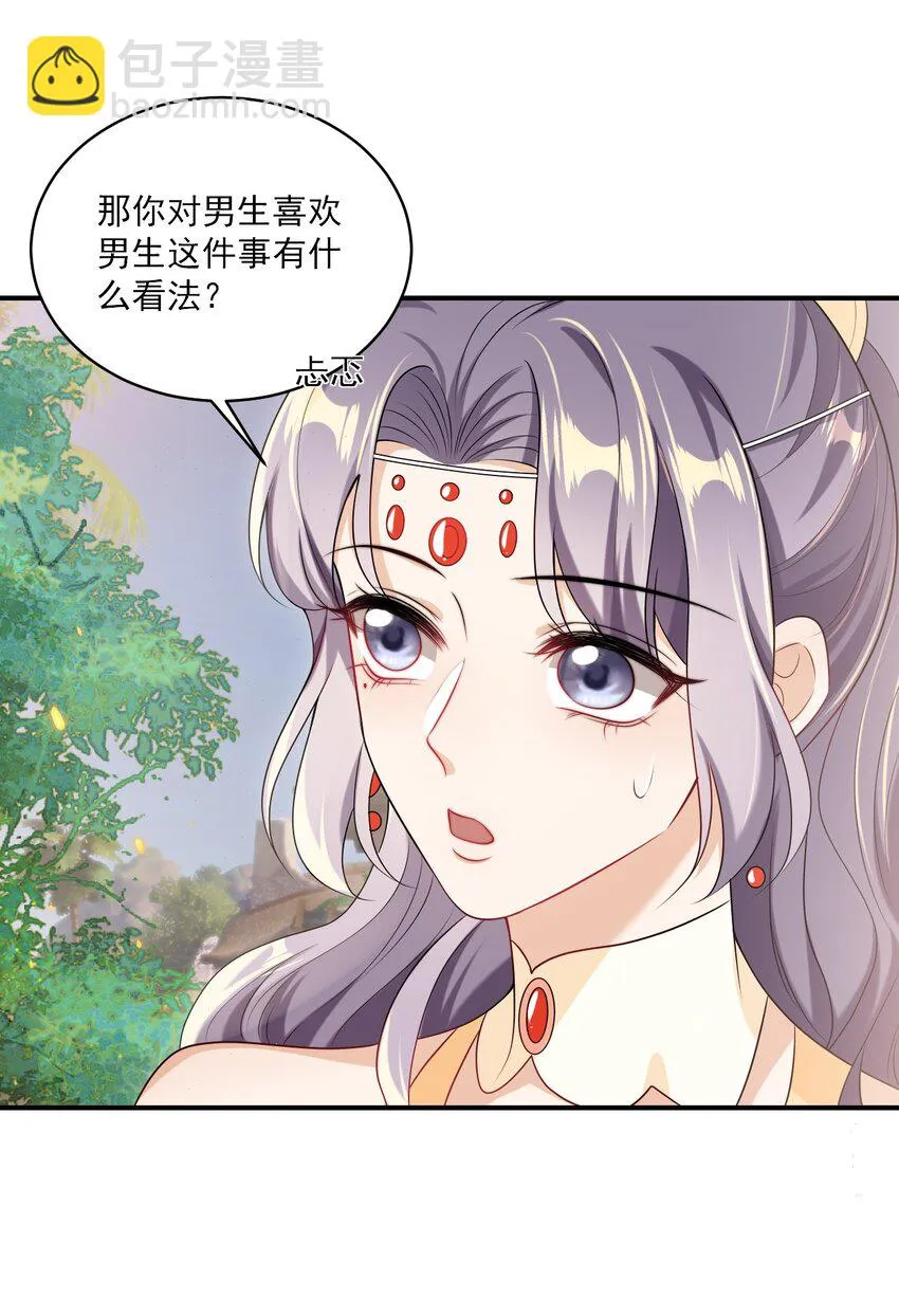 052 我的老婆好浪漫啊～ 第39页