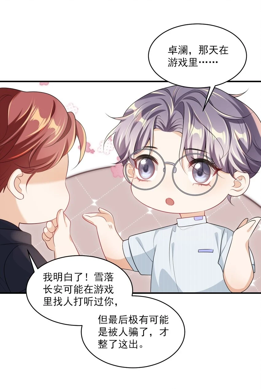 053 羊毛卷被扒了？ 第11页