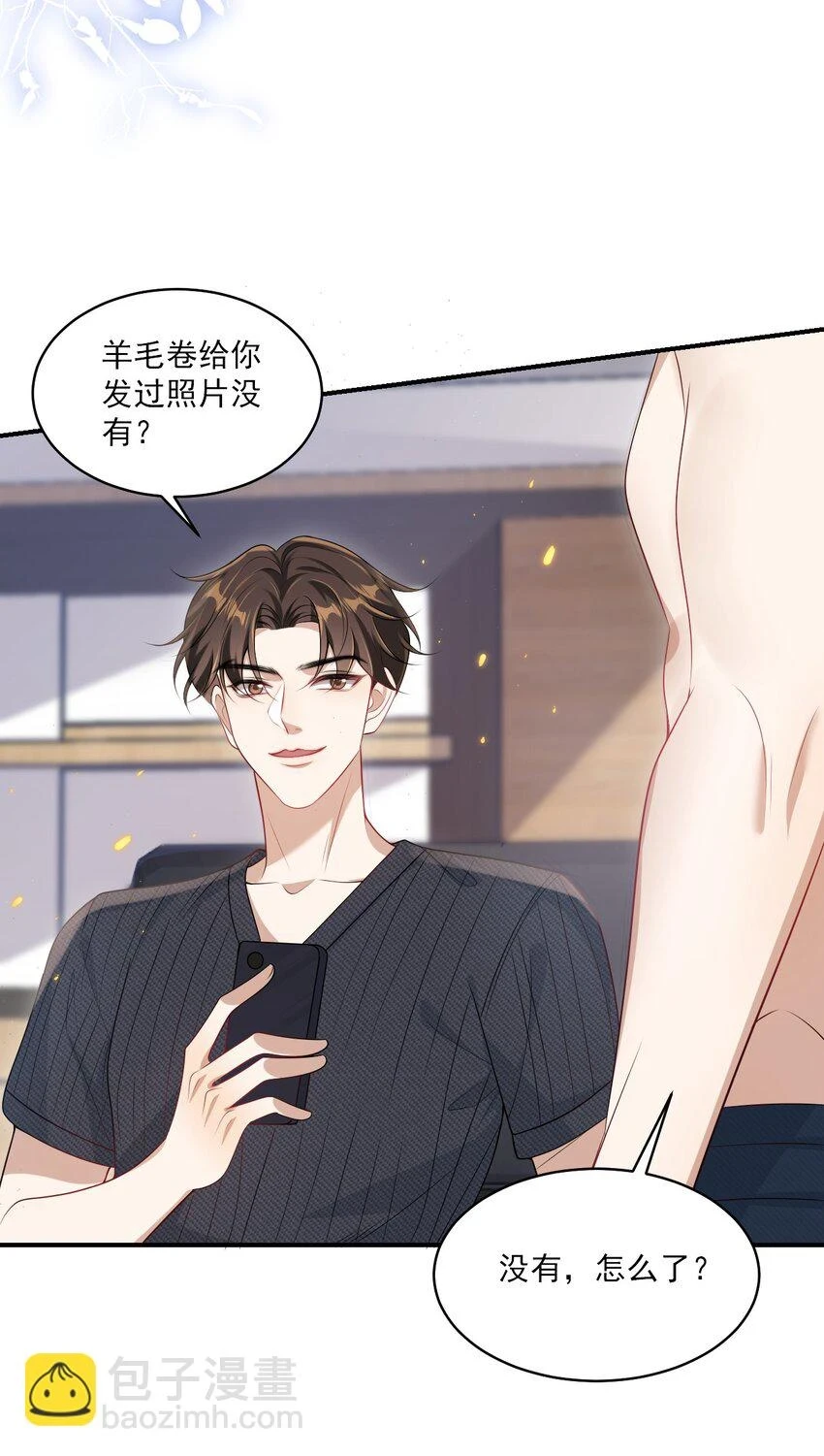 053 羊毛卷被扒了？ 第19页
