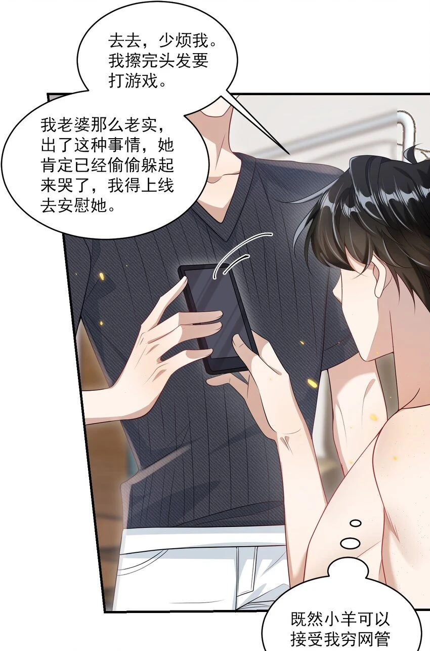 053 羊毛卷被扒了？ 第30页