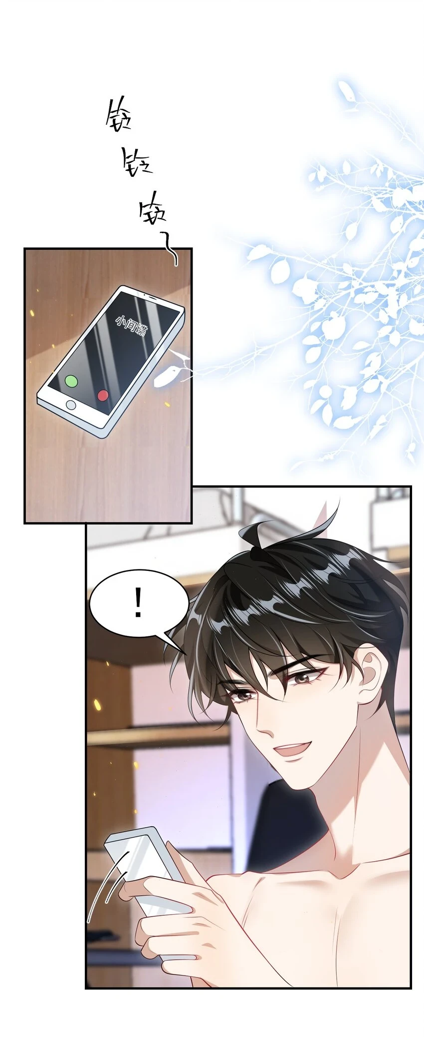 053 羊毛卷被扒了？ 第32页