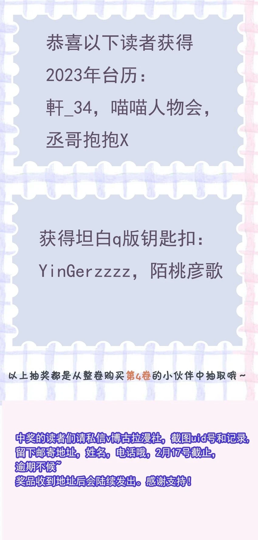 053 羊毛卷被扒了？ 第39页
