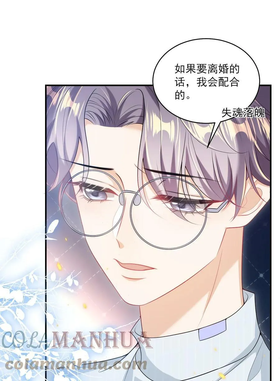054 这傻瓜都不会哄我吗？ 第3页