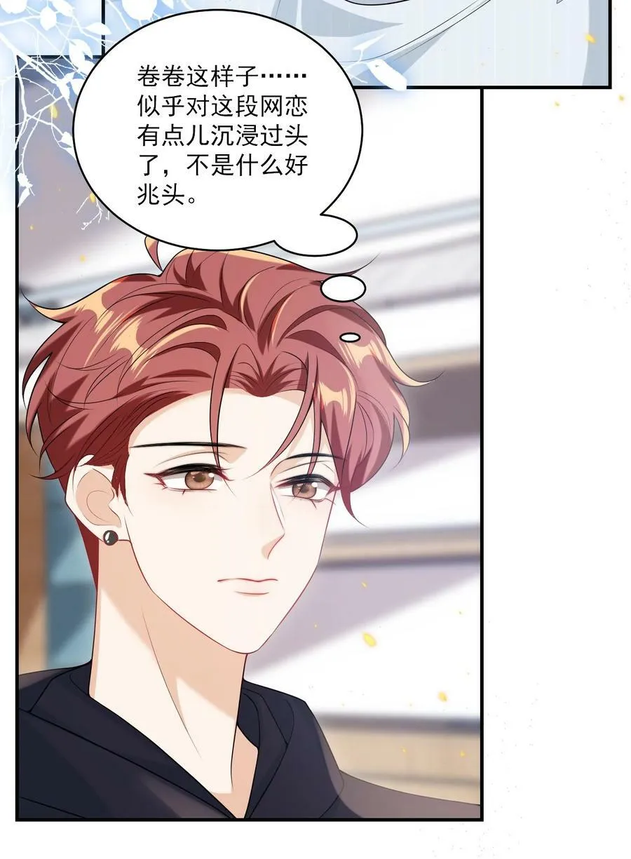 054 这傻瓜都不会哄我吗？ 第4页