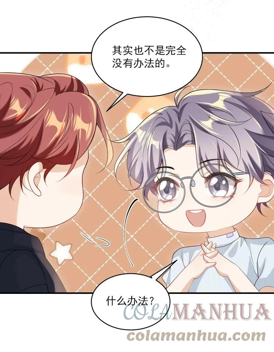 054 这傻瓜都不会哄我吗？ 第5页