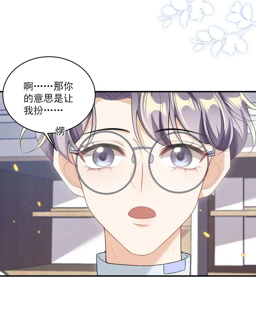 054 这傻瓜都不会哄我吗？ 第10页