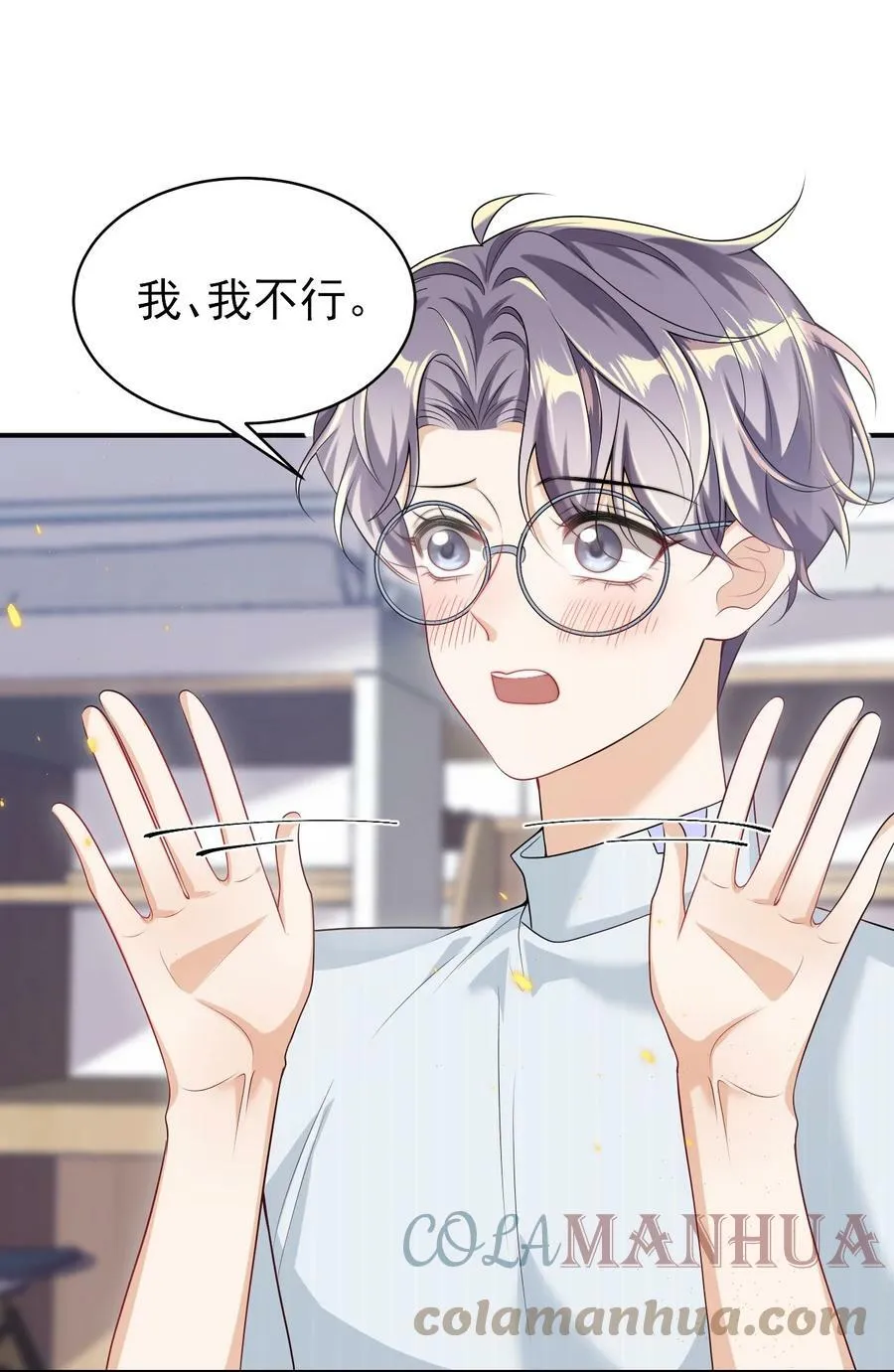 054 这傻瓜都不会哄我吗？ 第11页