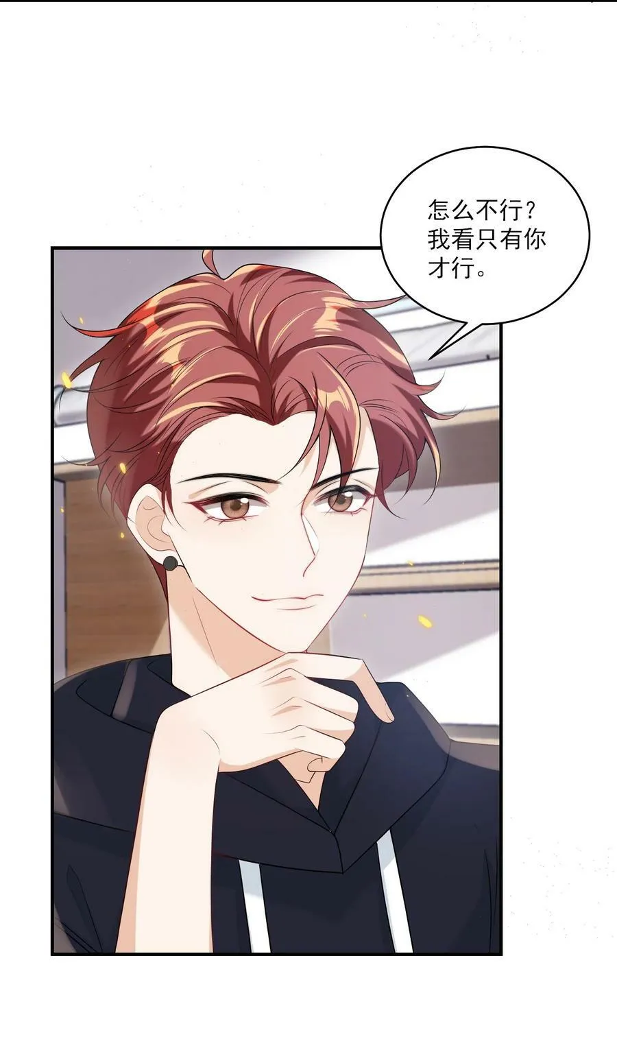 054 这傻瓜都不会哄我吗？ 第12页