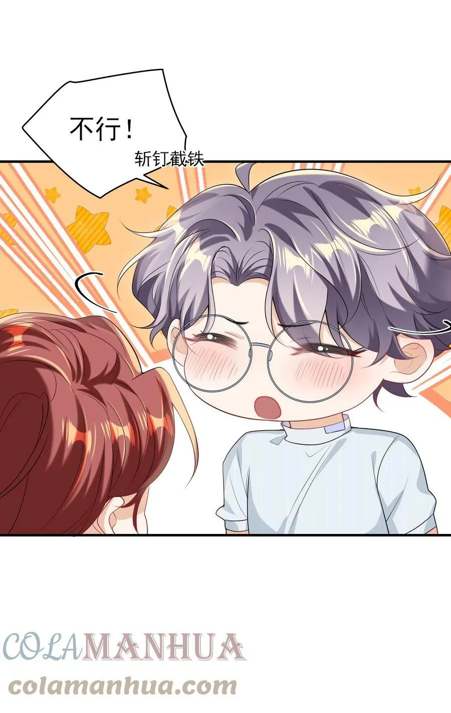 054 这傻瓜都不会哄我吗？ 第13页