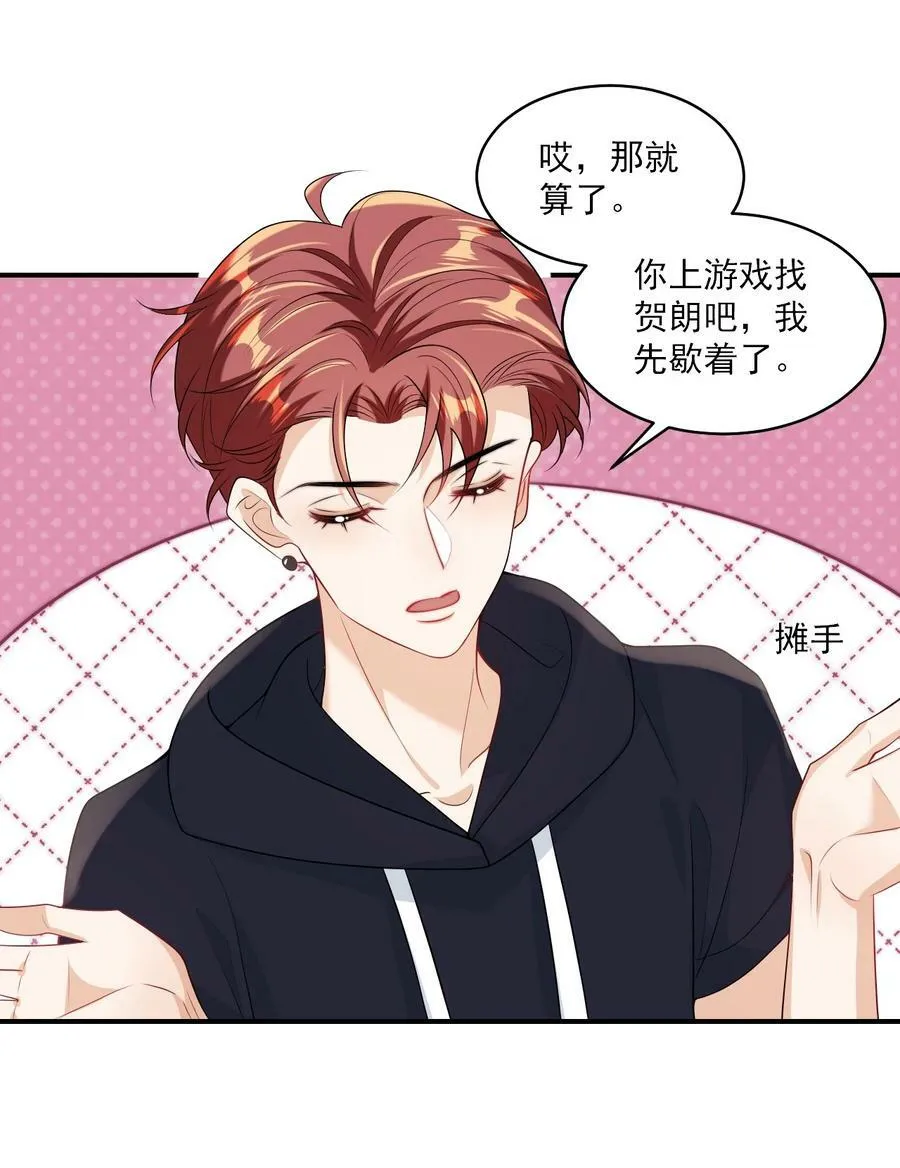 054 这傻瓜都不会哄我吗？ 第14页