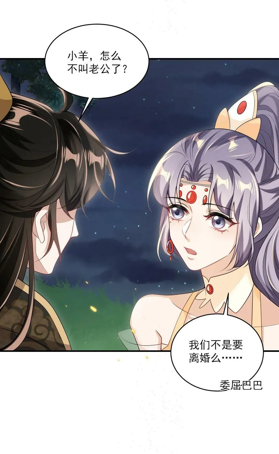 054 这傻瓜都不会哄我吗？ 第18页