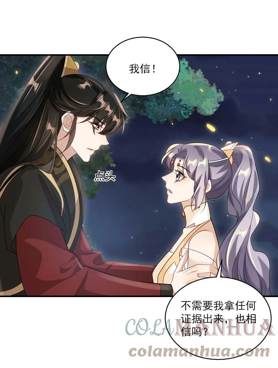 054 这傻瓜都不会哄我吗？ 第21页