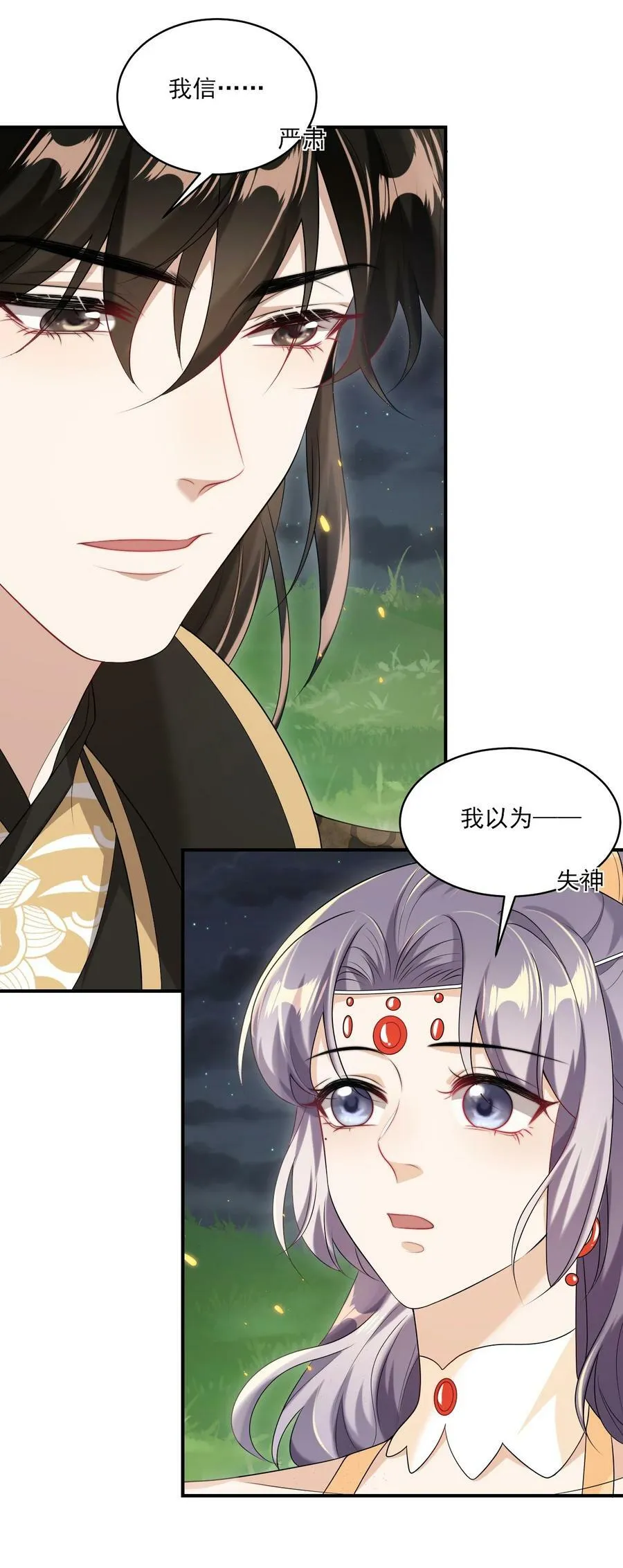 054 这傻瓜都不会哄我吗？ 第22页