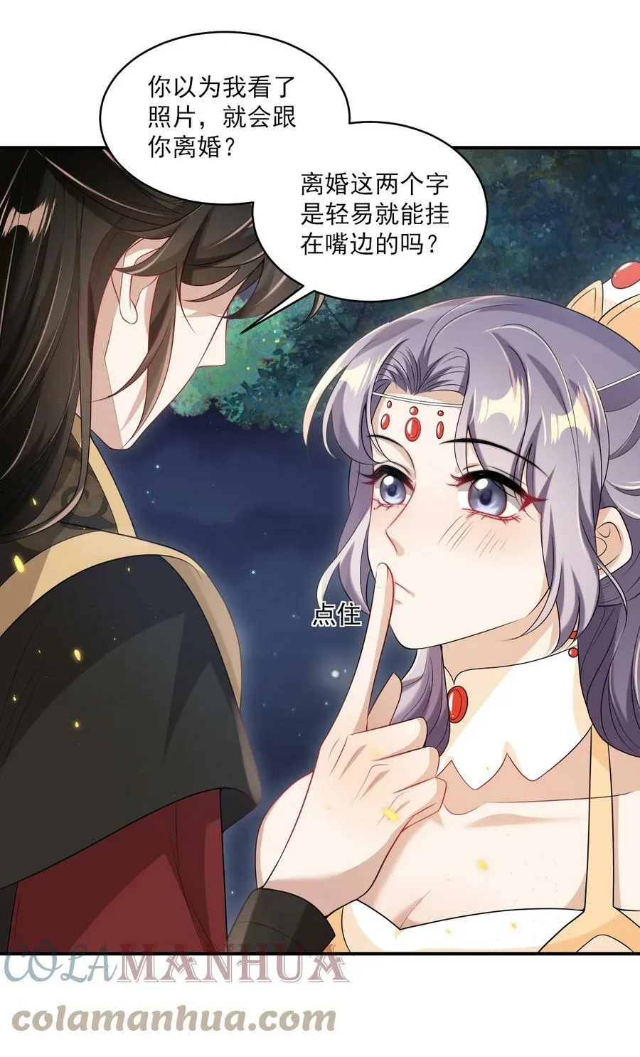 054 这傻瓜都不会哄我吗？ 第23页