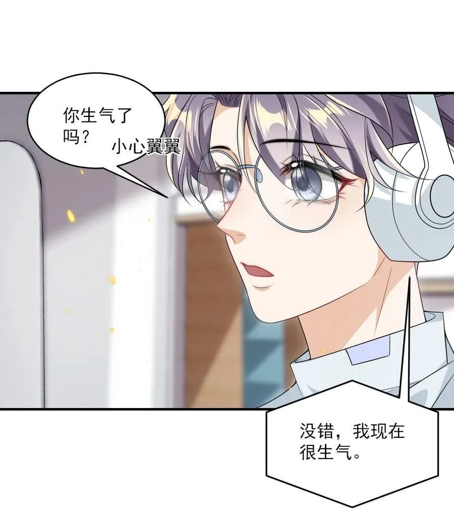 054 这傻瓜都不会哄我吗？ 第28页