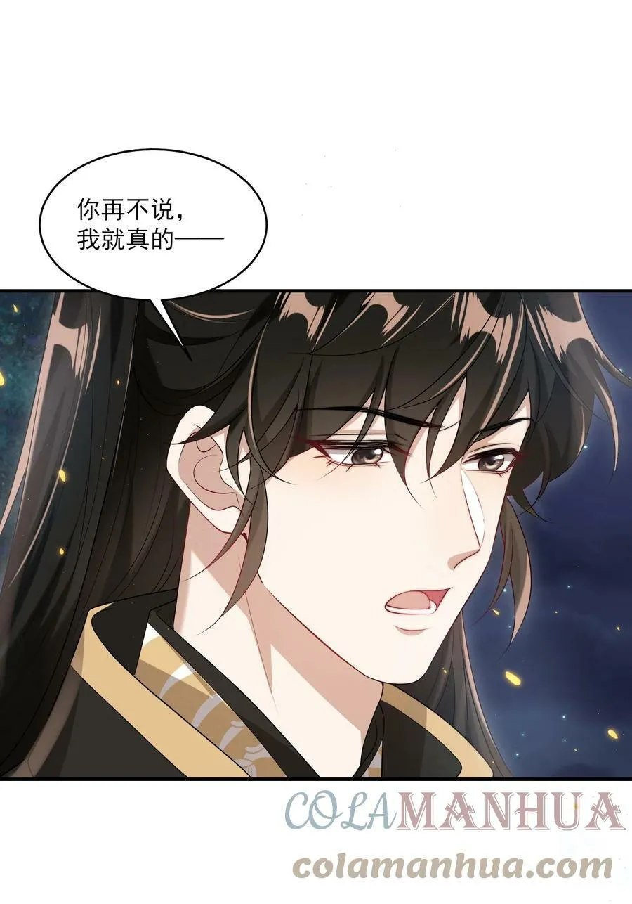 054 这傻瓜都不会哄我吗？ 第33页