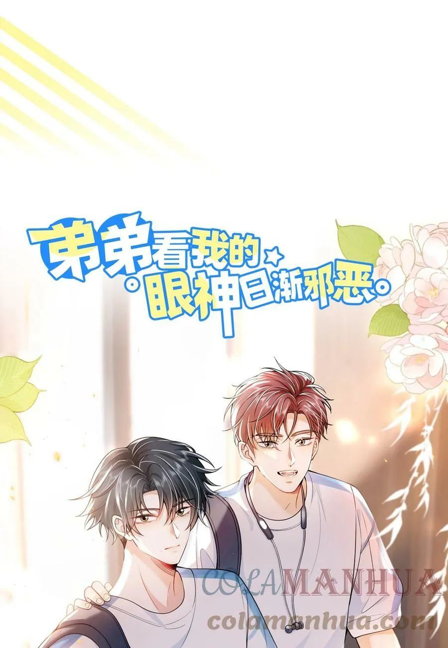 054 这傻瓜都不会哄我吗？ 第37页
