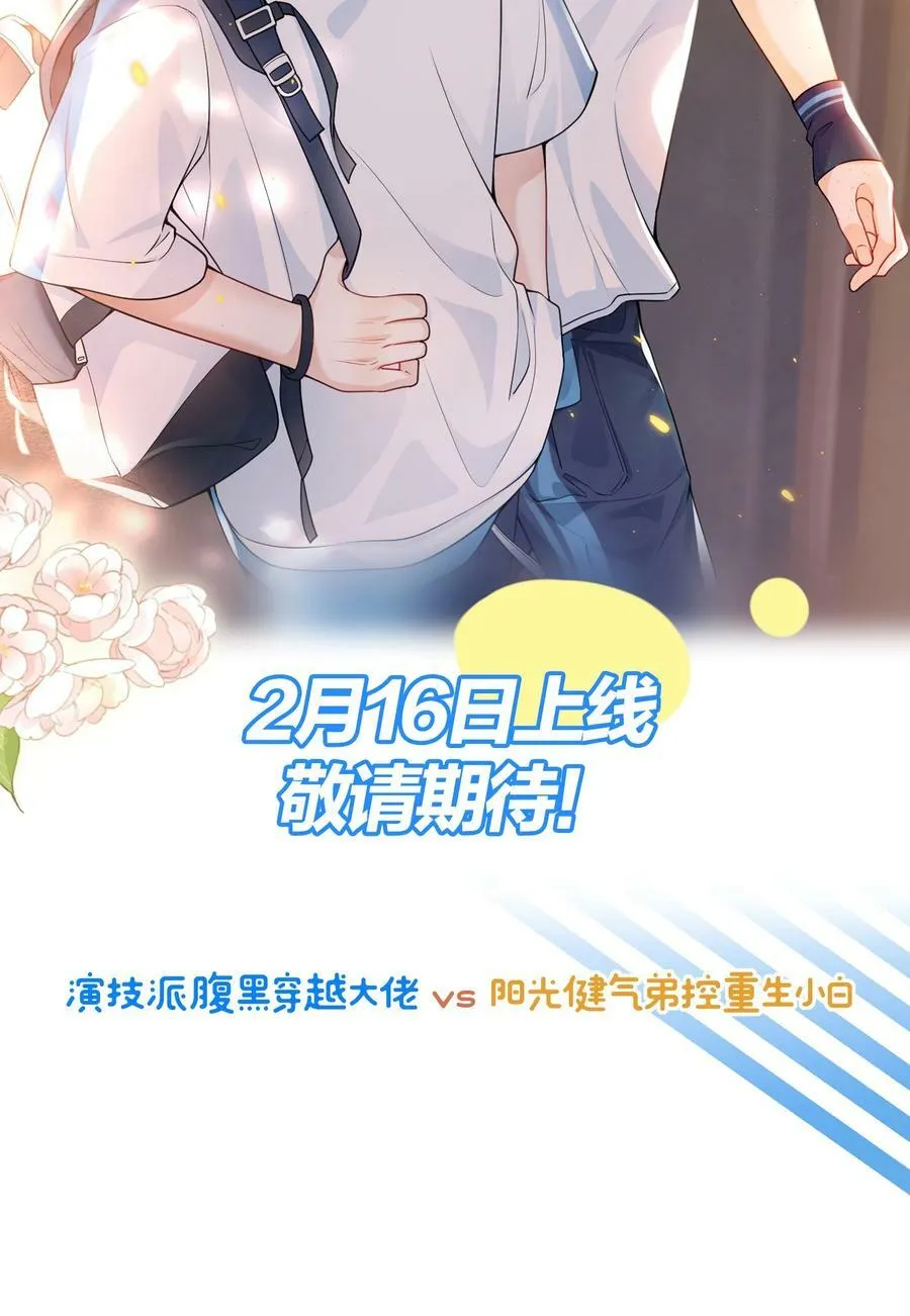 054 这傻瓜都不会哄我吗？ 第38页
