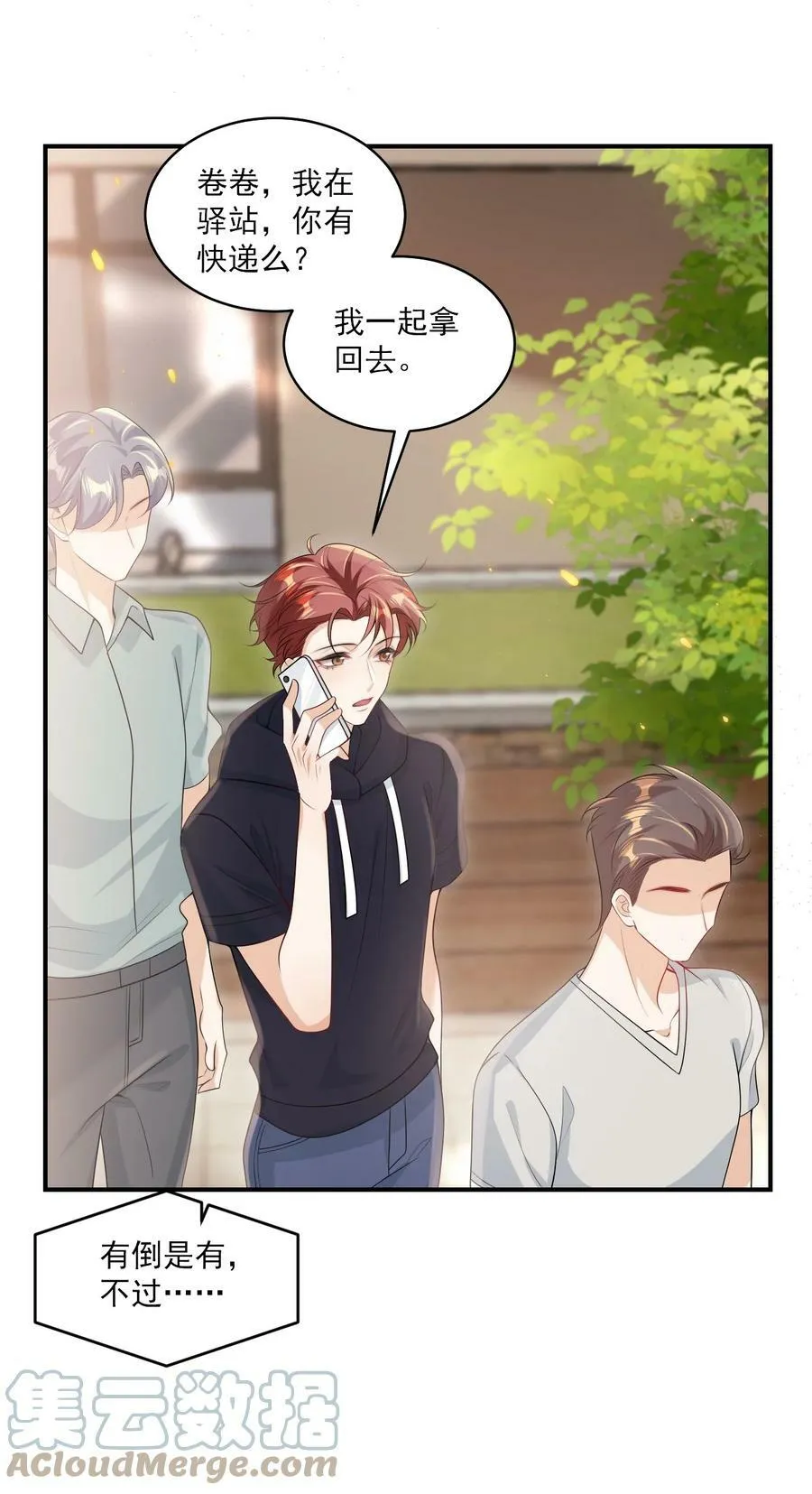 055 卷卷买了小裙子！！ 第10页