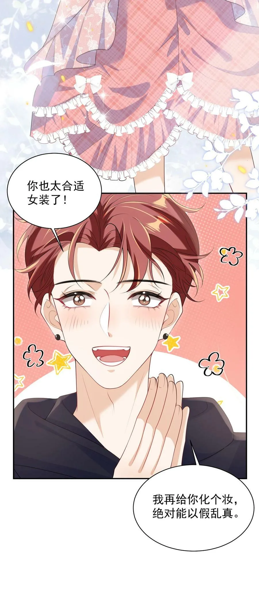 055 卷卷买了小裙子！！ 第23页