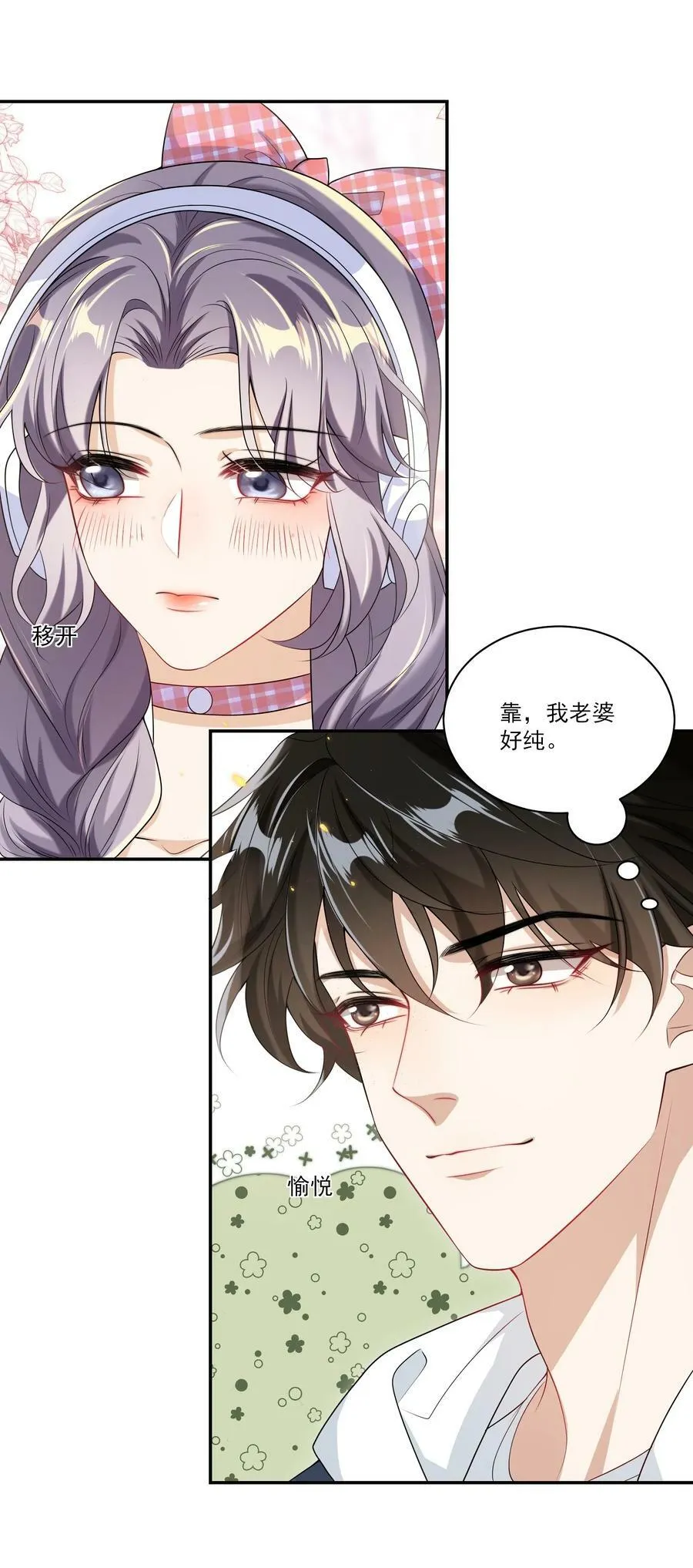 056 老婆，我好看吗？ 第6页