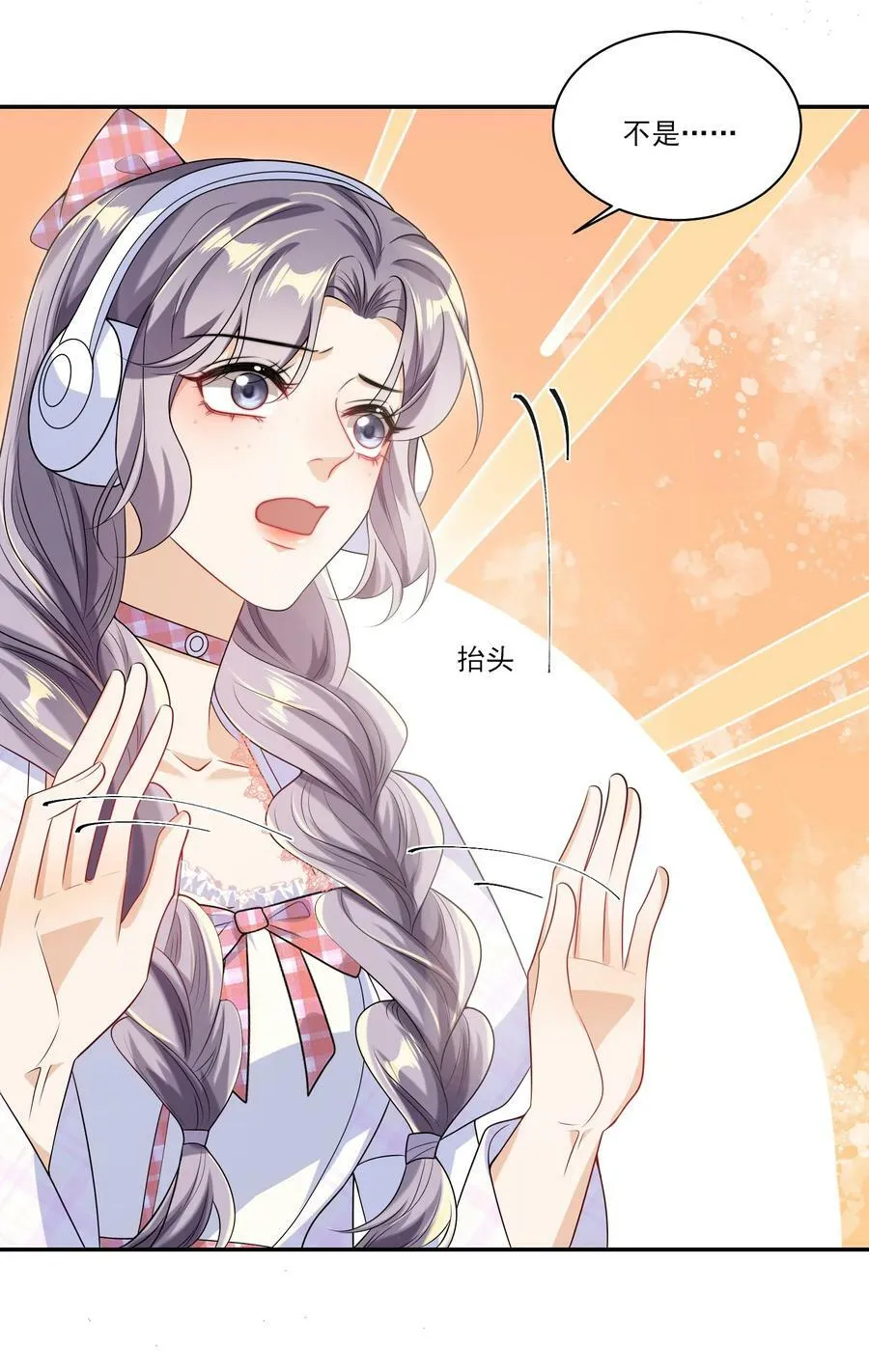 056 老婆，我好看吗？ 第8页