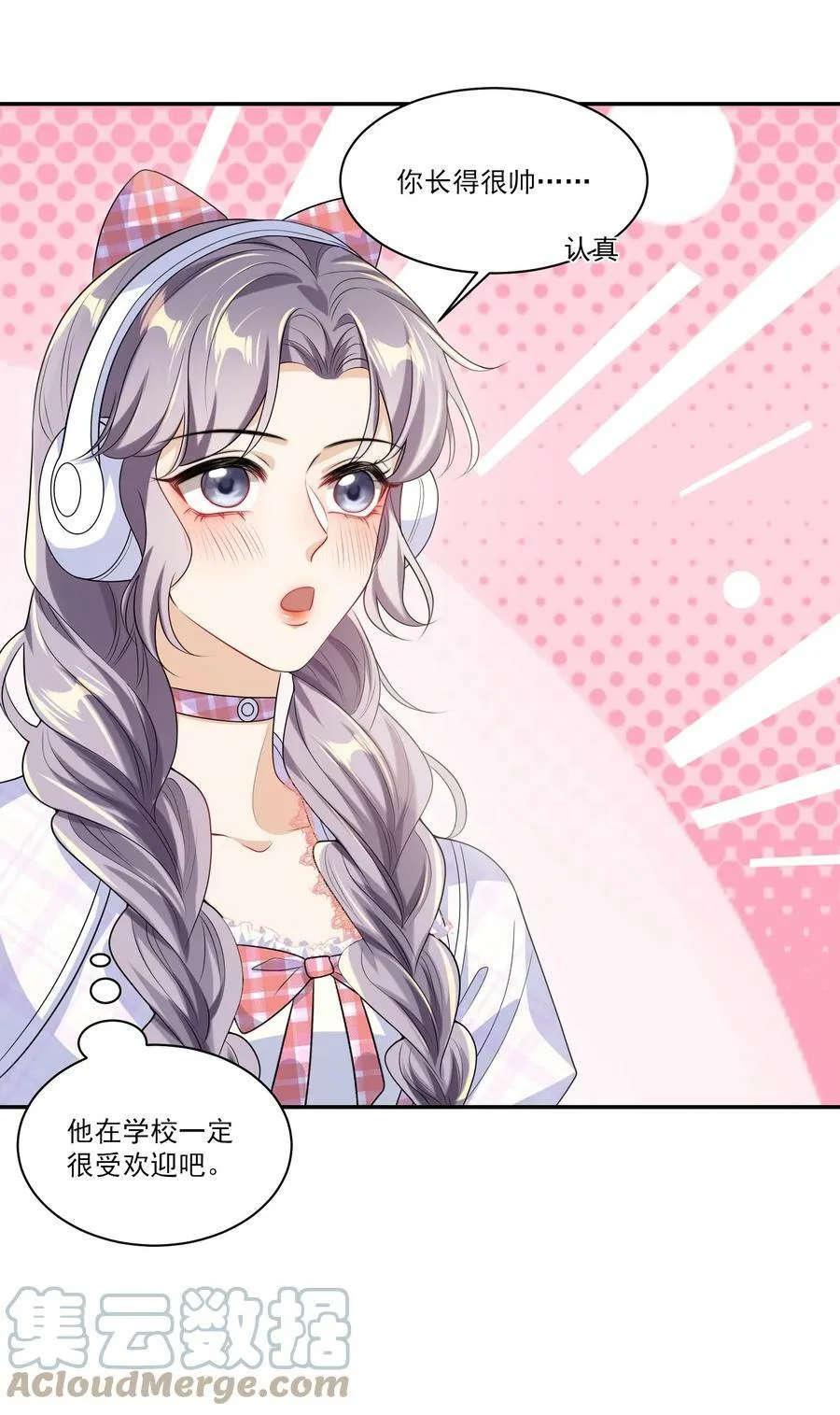 056 老婆，我好看吗？ 第13页