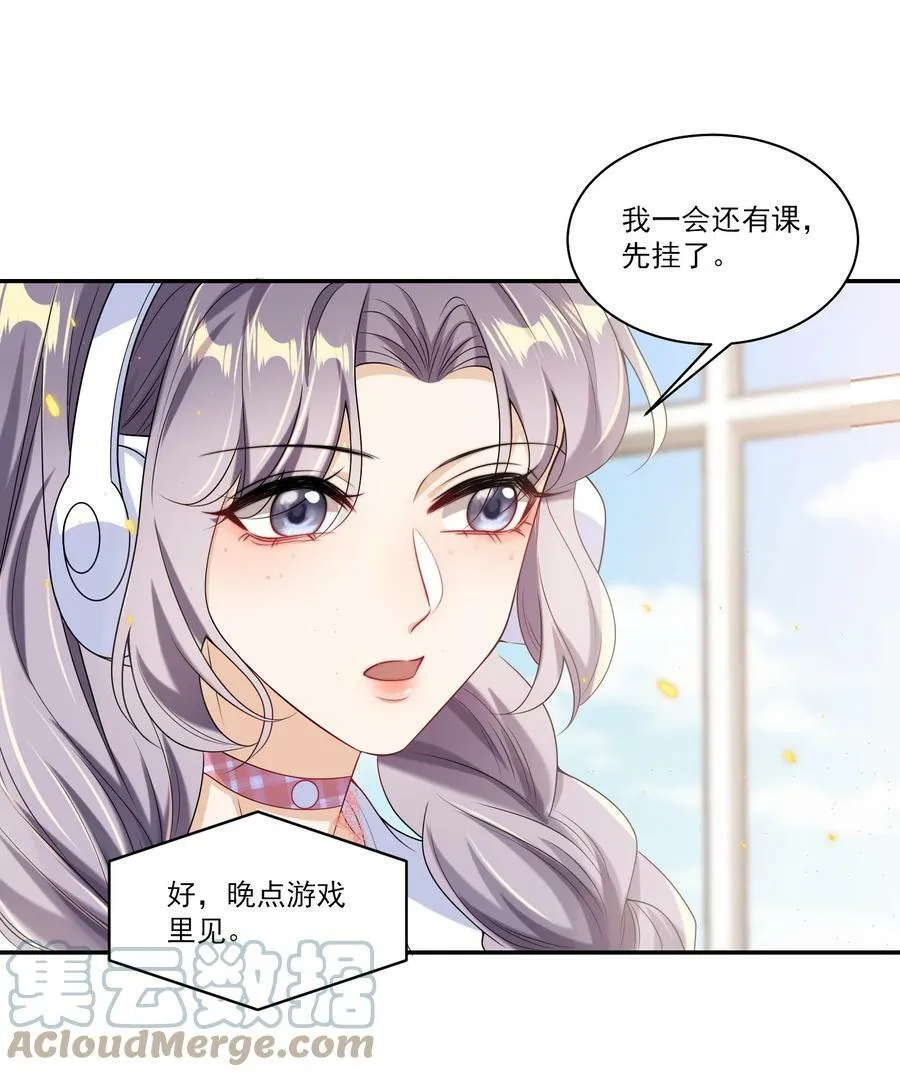056 老婆，我好看吗？ 第23页