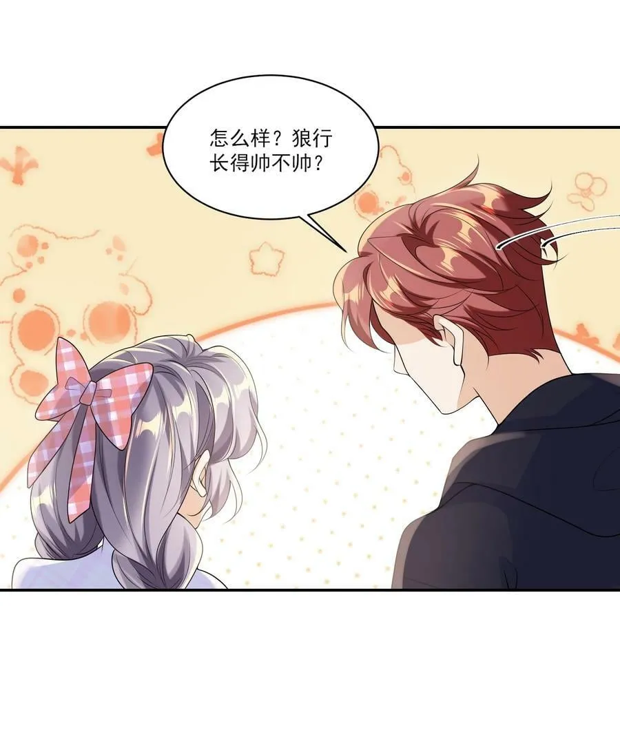 056 老婆，我好看吗？ 第24页