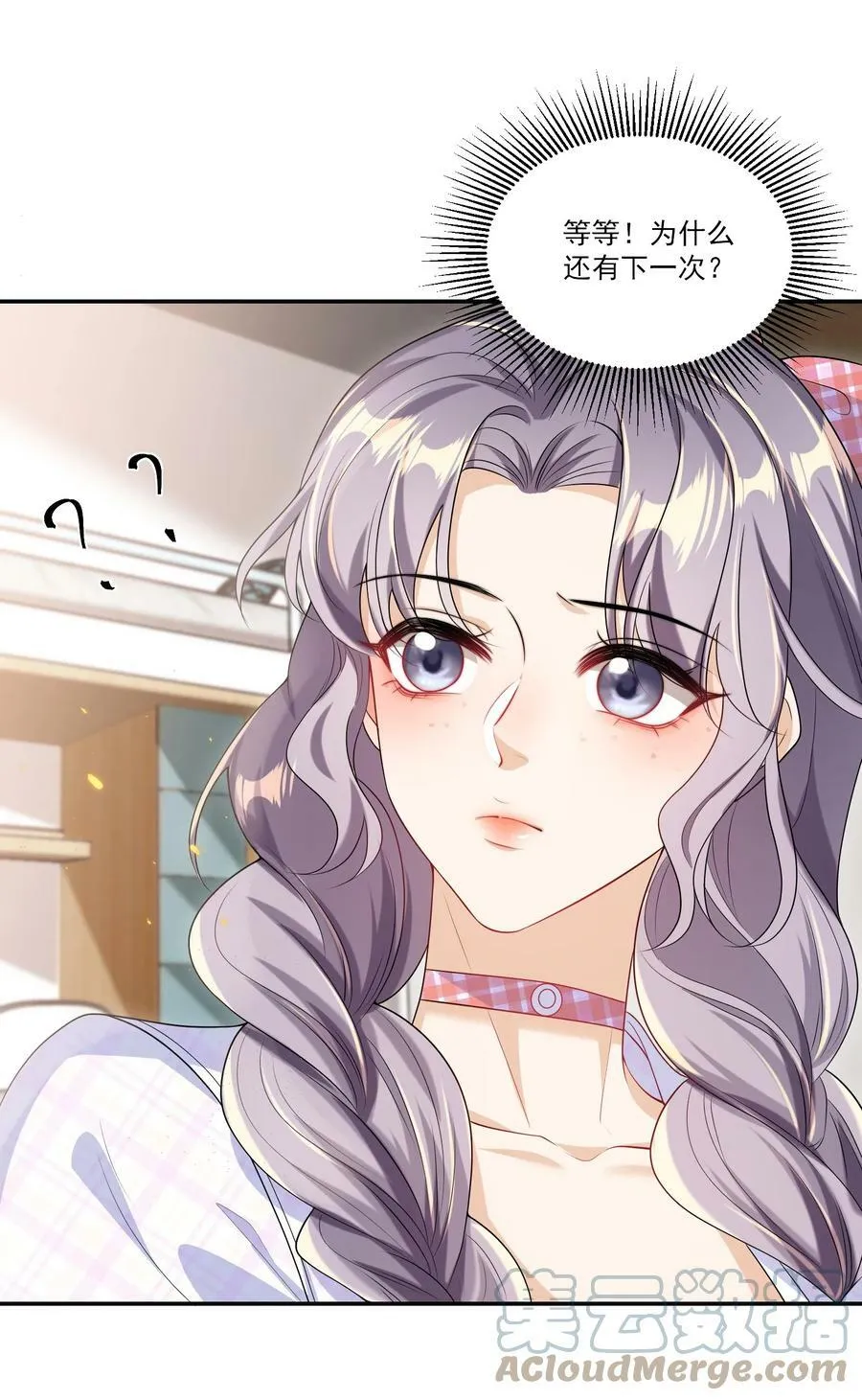 056 老婆，我好看吗？ 第27页