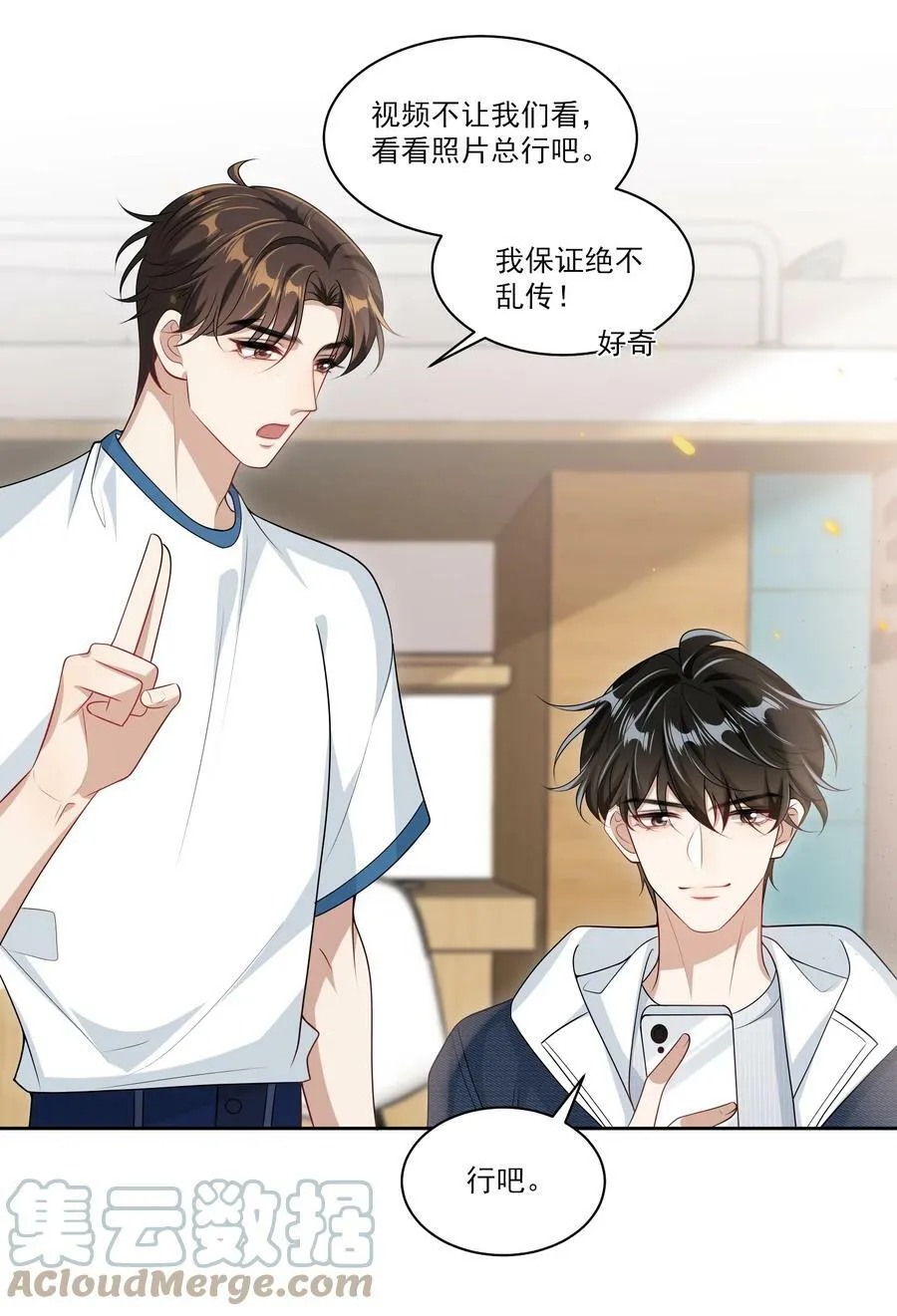 056 老婆，我好看吗？ 第31页