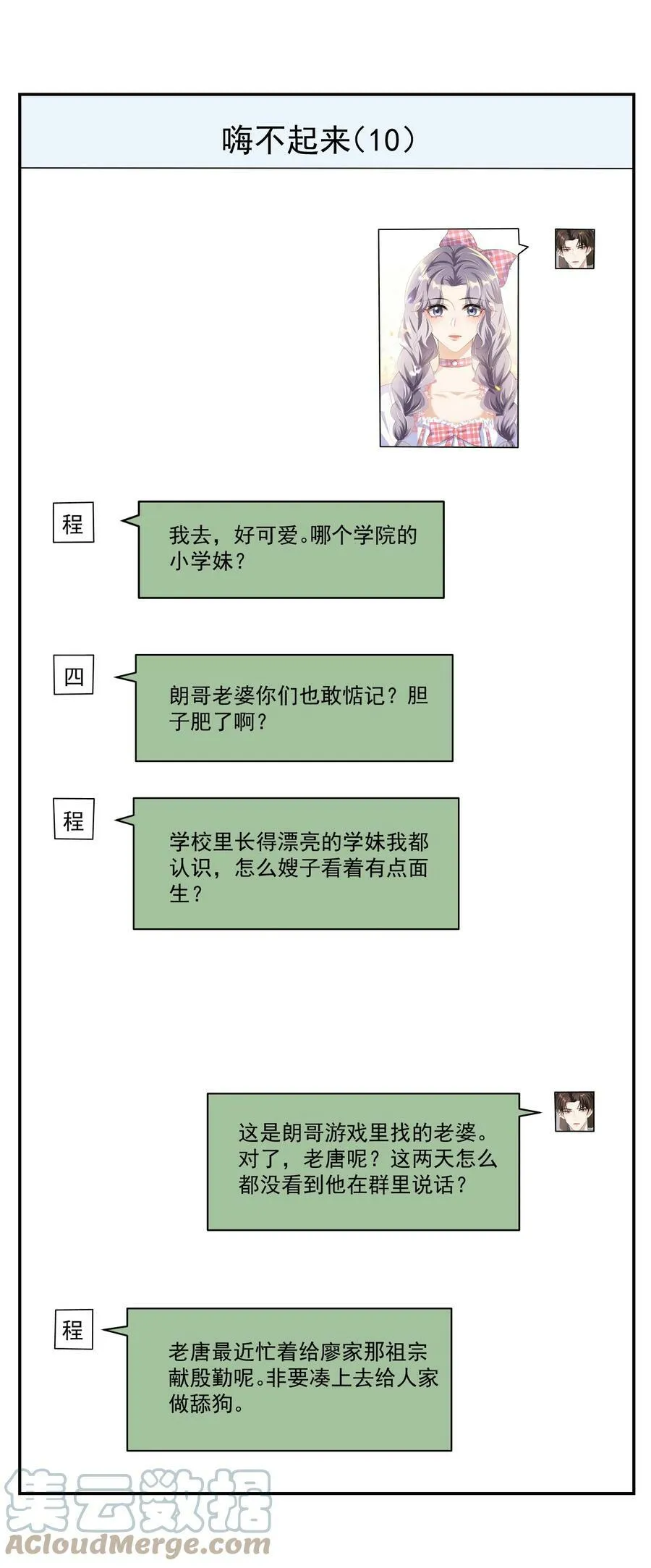 056 老婆，我好看吗？ 第35页