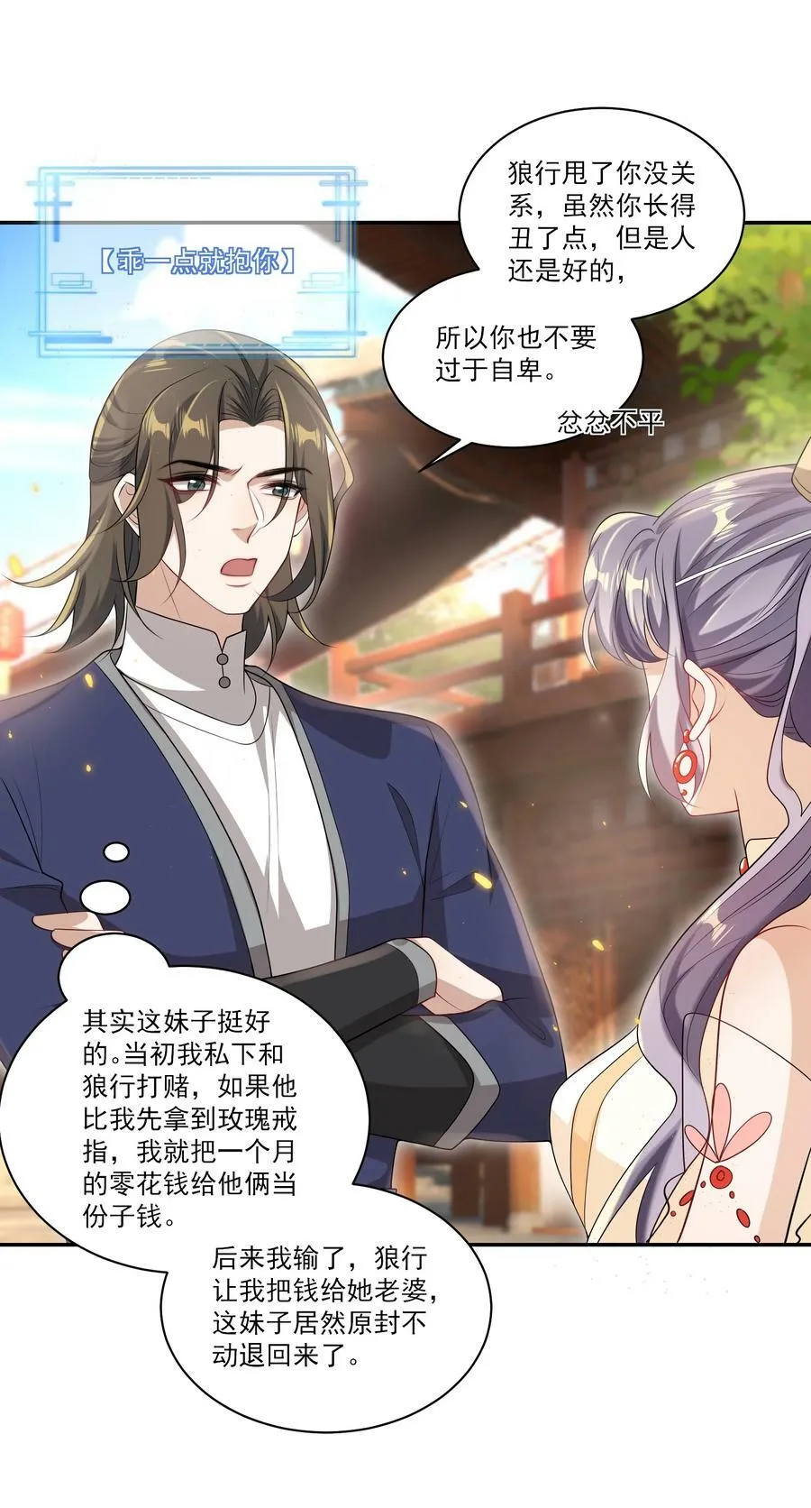 056 老婆，我好看吗？ 第38页