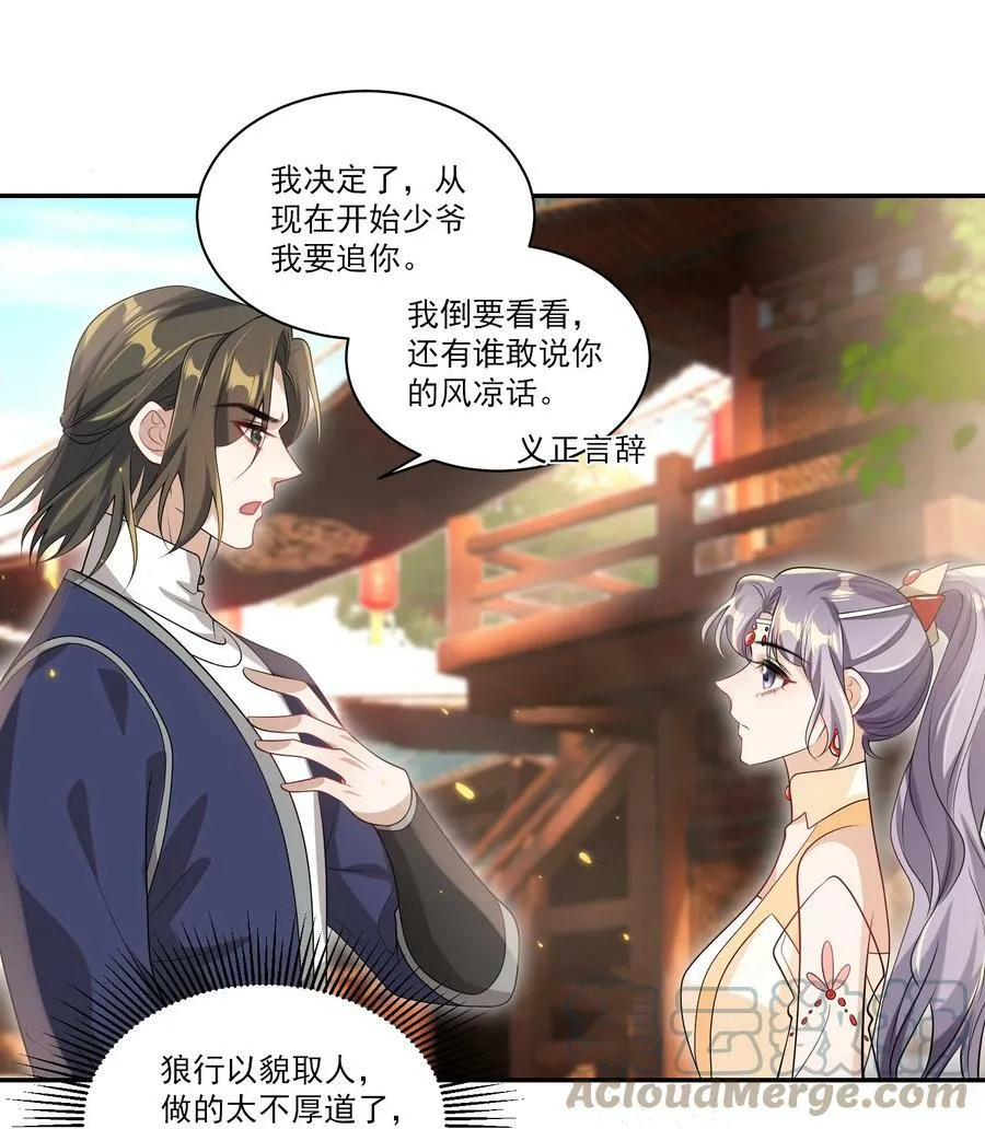 056 老婆，我好看吗？ 第39页