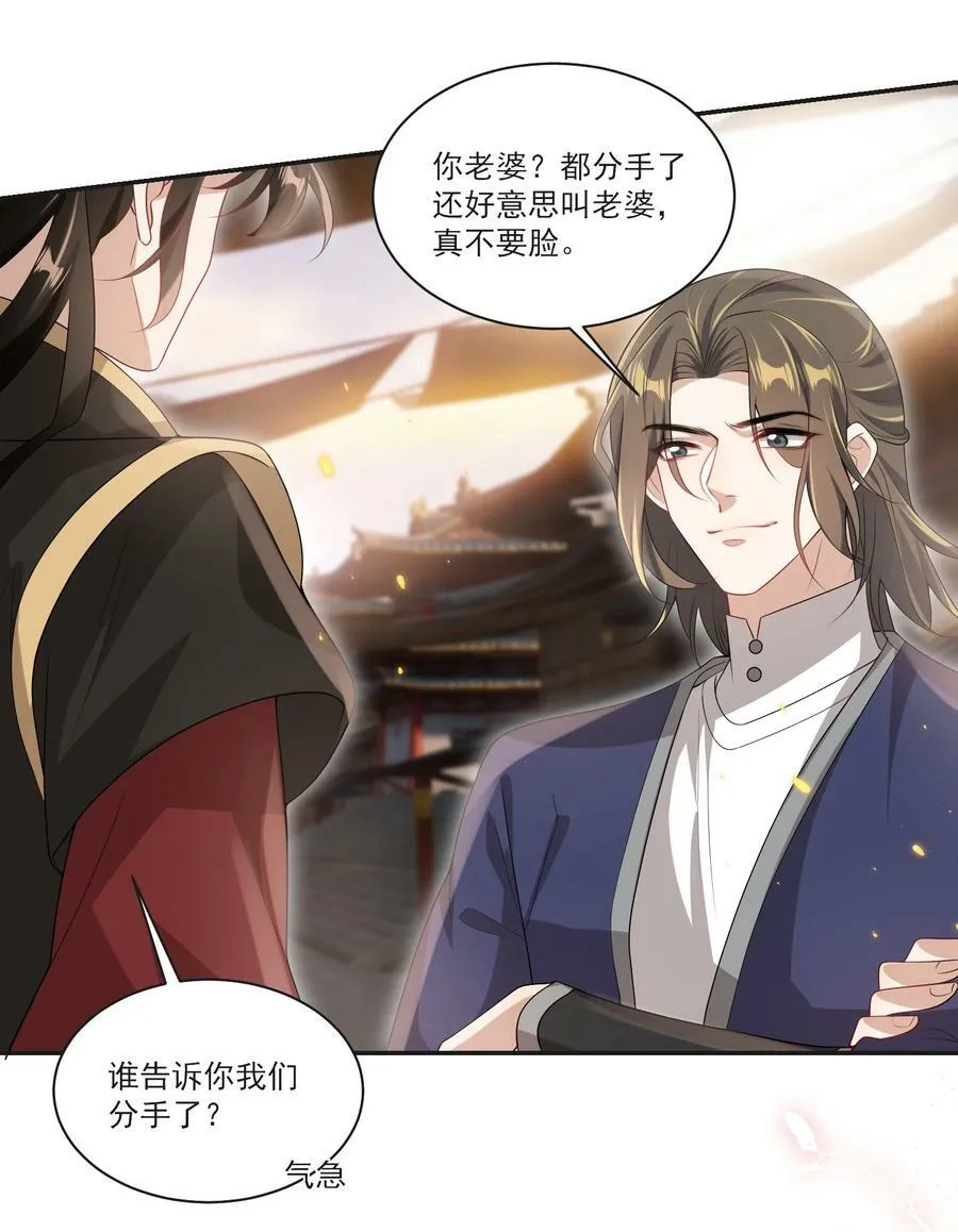 057 谁说我们分手了！ 第8页