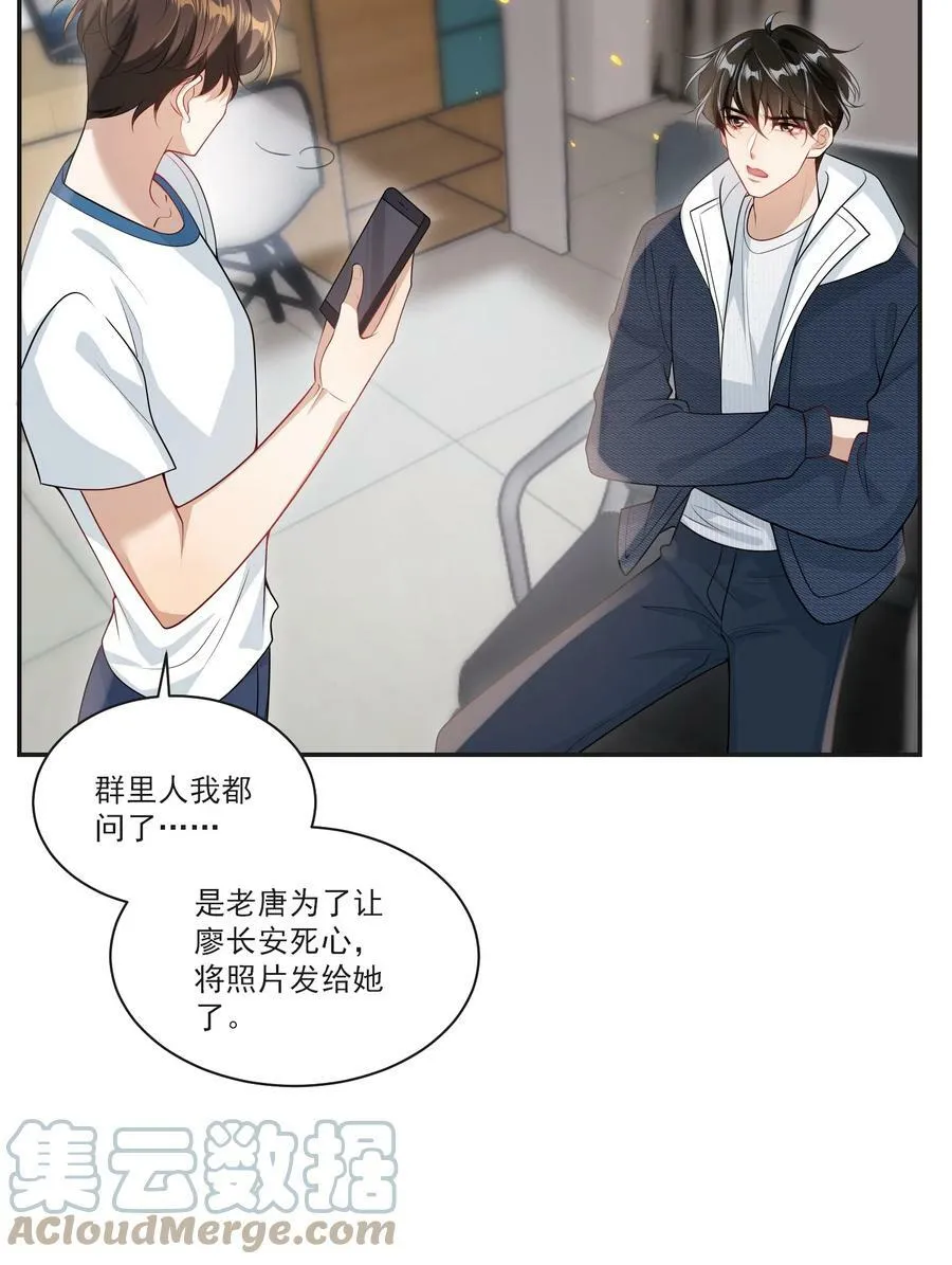 057 谁说我们分手了！ 第16页