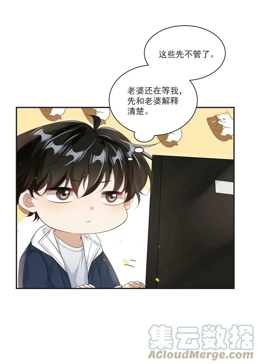 057 谁说我们分手了！ 第19页