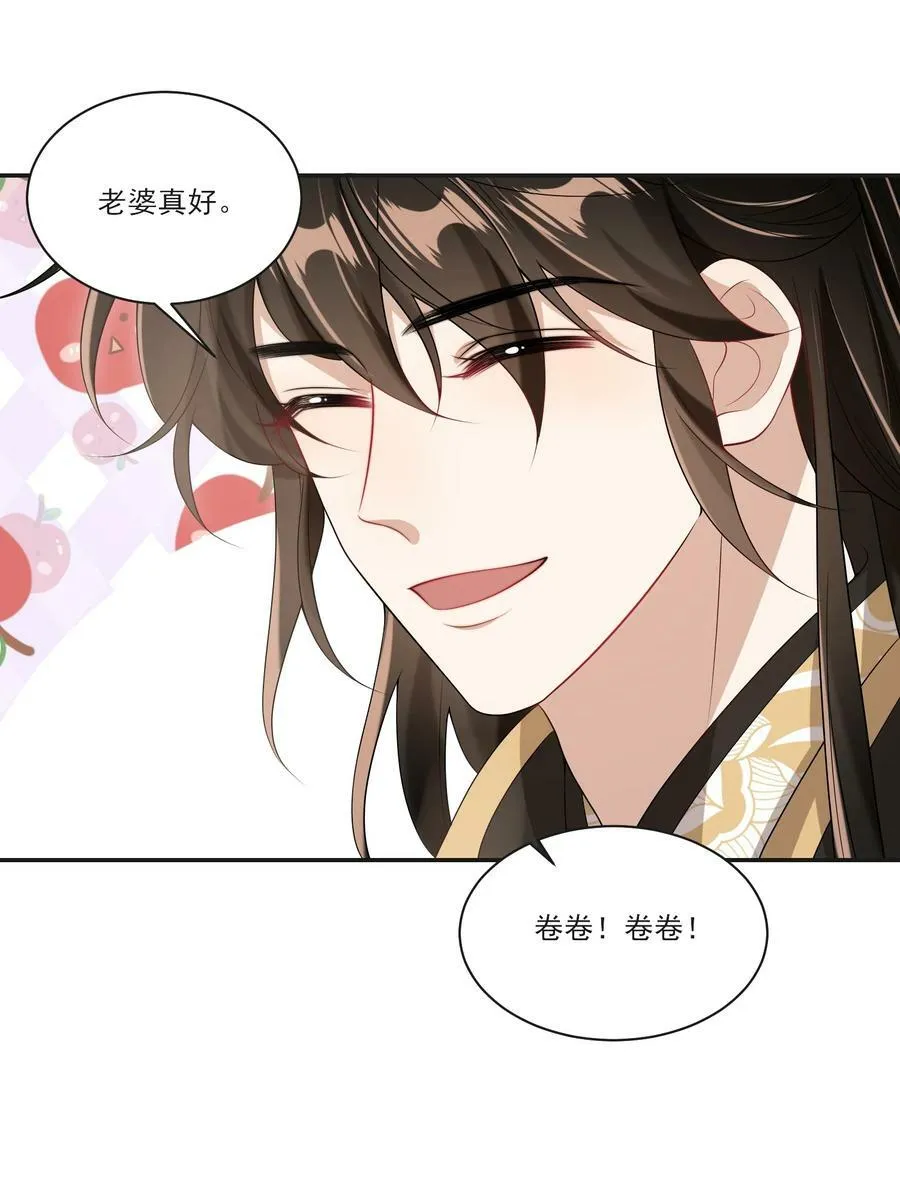 057 谁说我们分手了！ 第23页