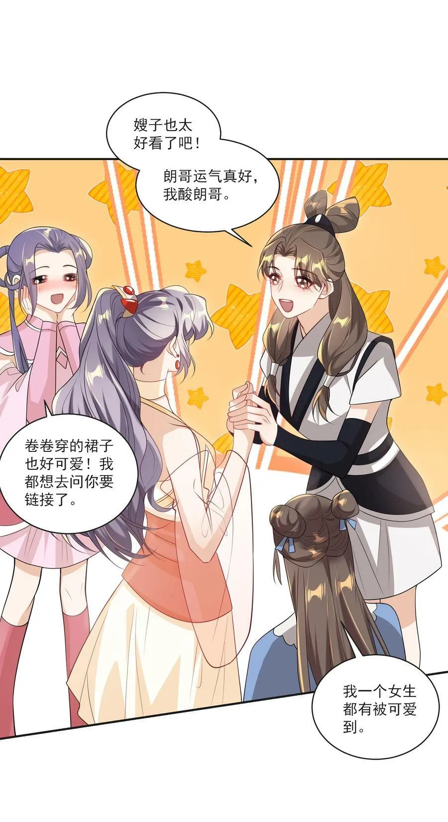 057 谁说我们分手了！ 第24页