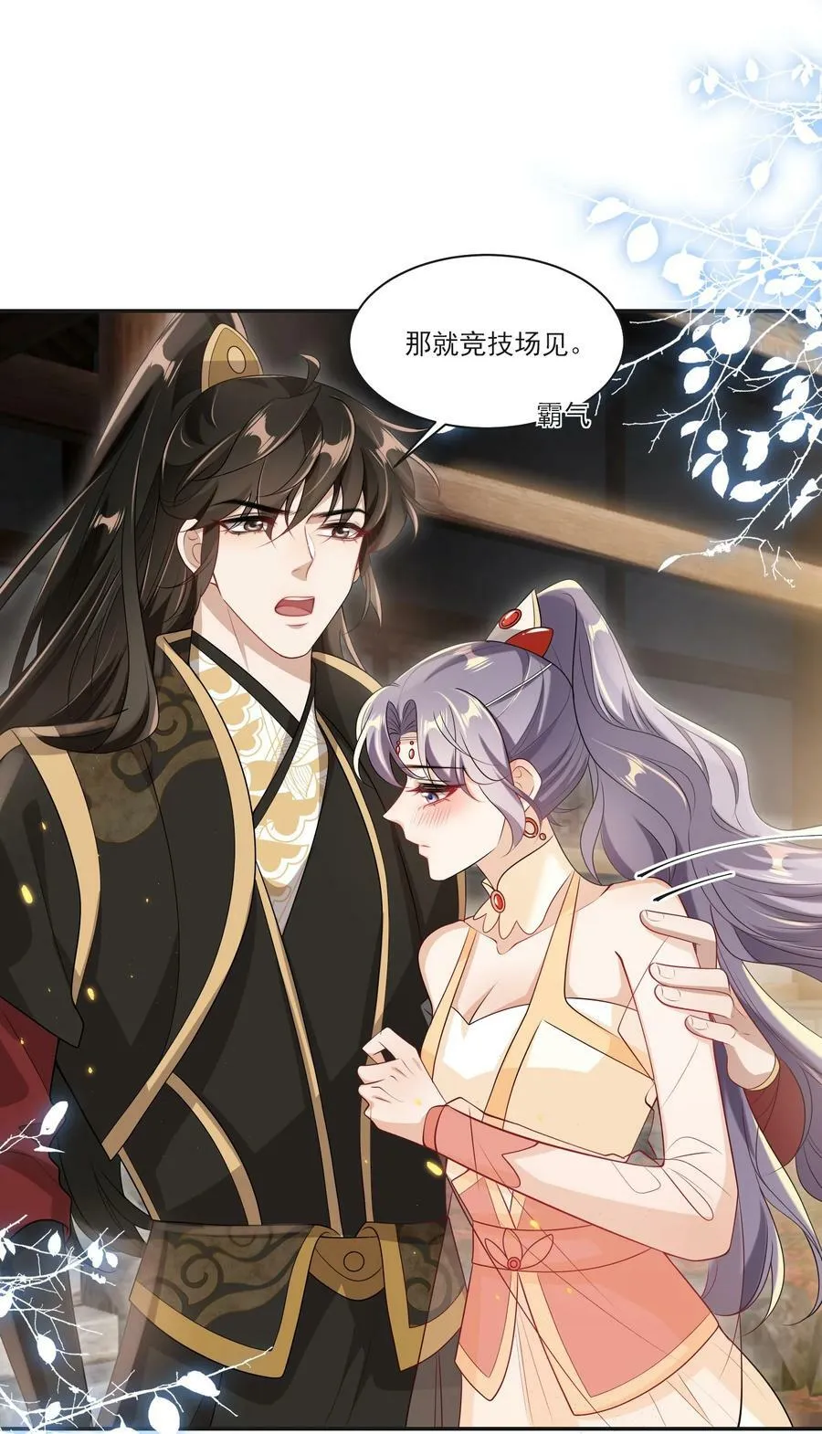 057 谁说我们分手了！ 第26页