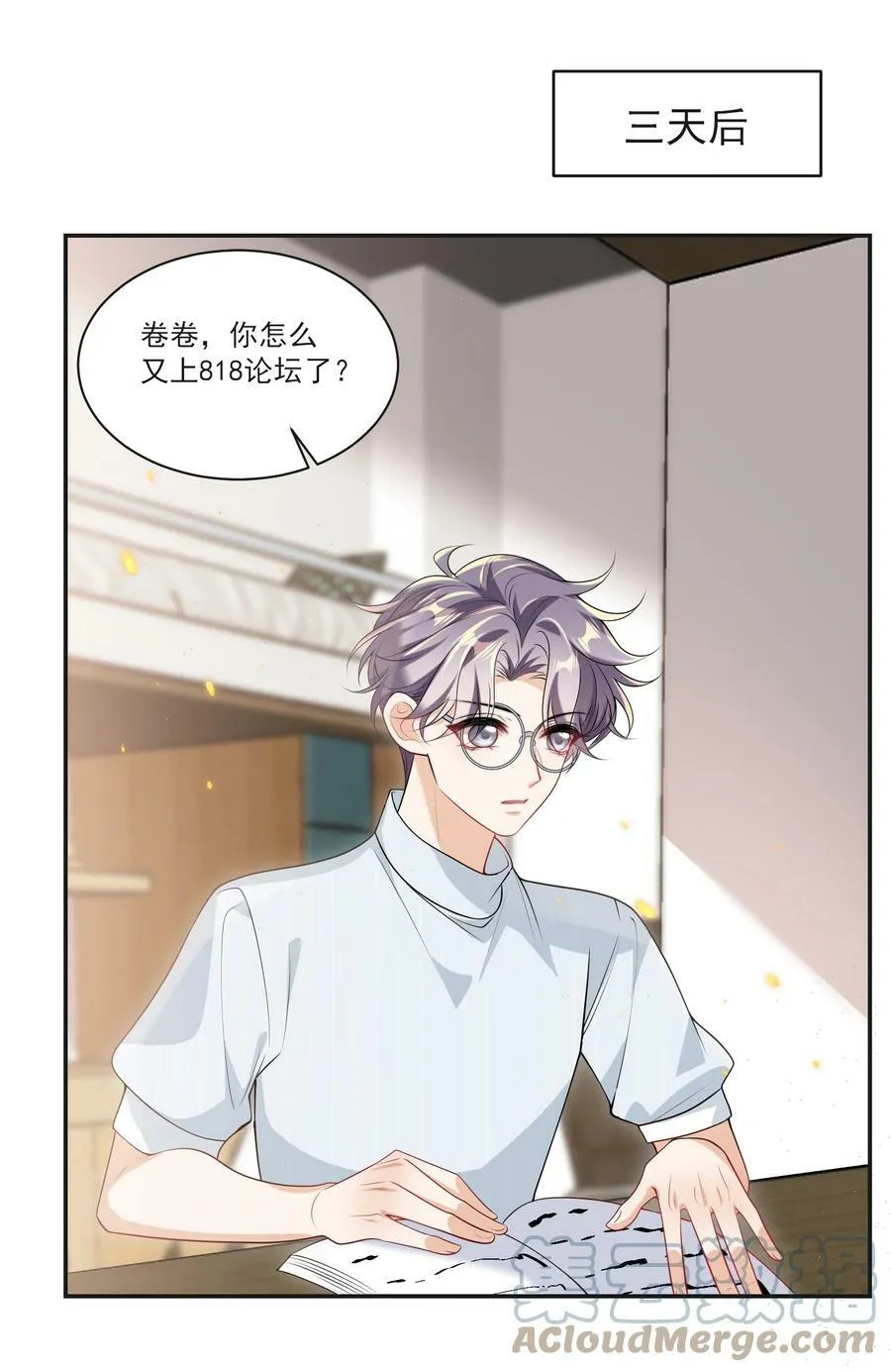 057 谁说我们分手了！ 第28页