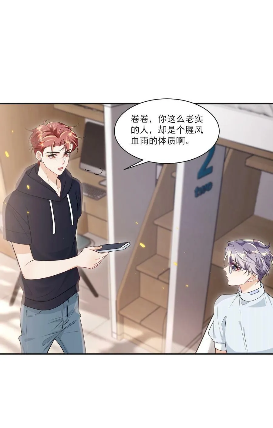 057 谁说我们分手了！ 第29页