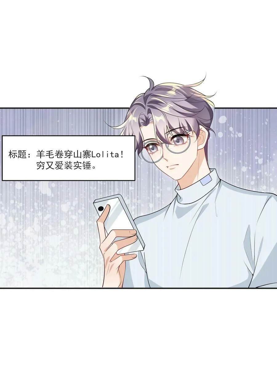 057 谁说我们分手了！ 第30页