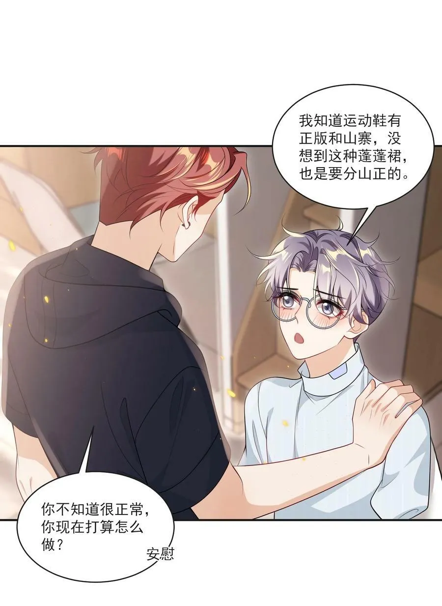 057 谁说我们分手了！ 第32页